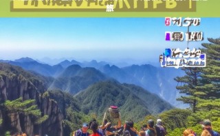 黄山旅游预算与规划指南，打造高性价比的完美之旅