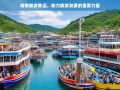 海南旅游客运，助力旅游发展的重要力量，海南旅游客运，旅游发展的重要助力