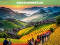 探索合肥与贵州的多彩之旅，合肥与贵州的多彩探索之旅