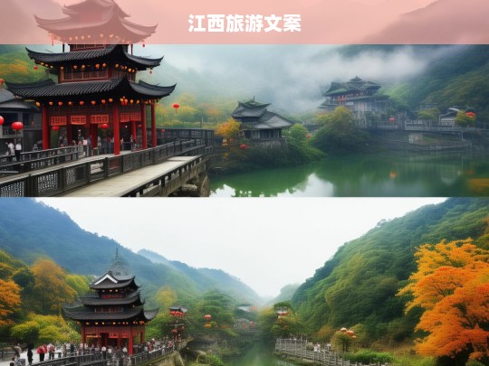 探秘江西，山水画卷中的诗意与传奇-第1张图片-西藏旅游网