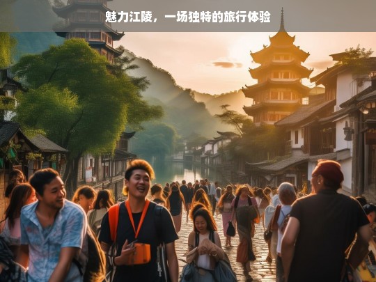 魅力江陵，一场独特的旅行体验，魅力江陵，独特旅行体验之旅-第1张图片-西藏旅游网