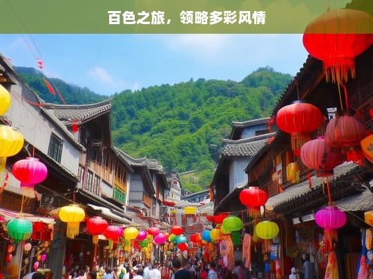 百色之旅，领略多彩风情，百色，多彩风情之旅-第1张图片-西藏旅游网