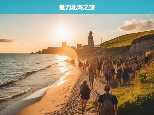 魅力北海之旅，魅力北海游-第1张图片-西藏旅游网