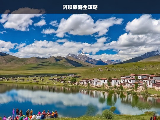 阿坝旅游全攻略，阿坝旅游攻略-第1张图片-西藏旅游网